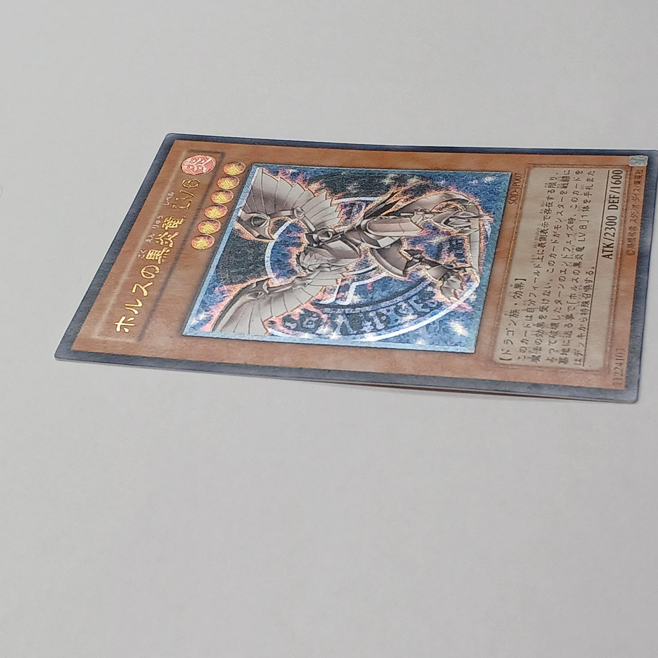 【 鑑定品 PSA9 】　美品　最安値　ホルスの黒炎竜 LV6 レリーフ 楽天市場】ホルスの黒炎竜 LV6【遊戯王】【SOD-JP007