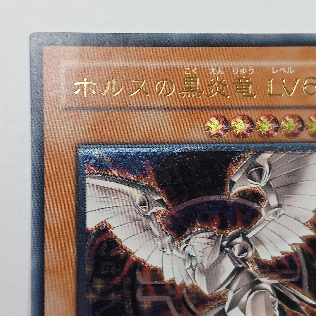 KONAMI|ホルスの黒炎竜 LV6|HARDOFFオフモール（オフモ