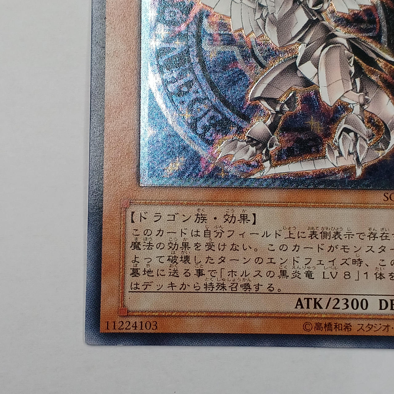 新品未開封品　ウルトラプロ正規品　殲滅の龍、パラディア＝モルス KONAMI|ホルスの黒炎竜 LV6|HARDOFFオフモール（オフモ