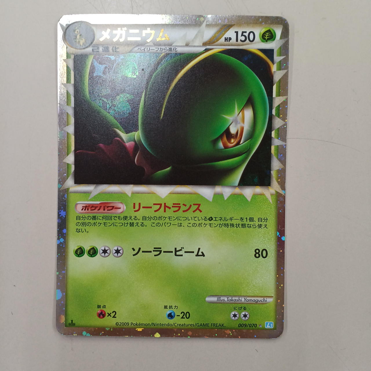 ポケモンカード|メガニウム グレート|HARDOFFオフモール（オフモ
