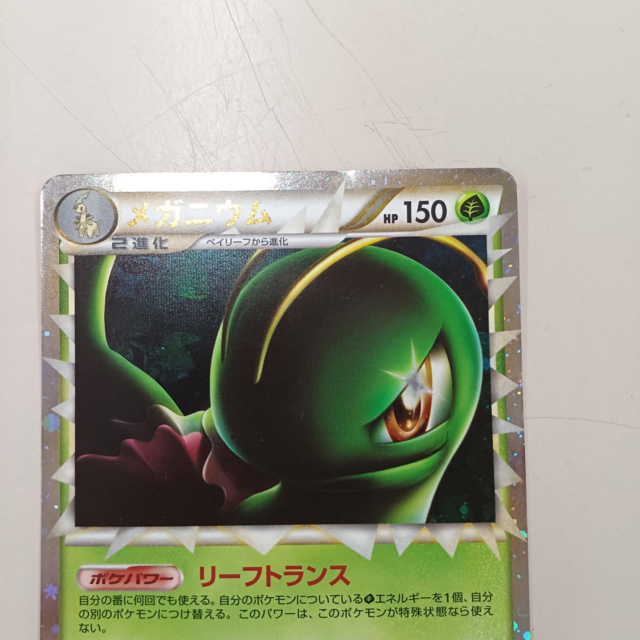 【ポケモンカード】メガニウム グレート PSA鑑定済み ホロ 1stエディション 美品】メガニウム ☆ グレート LEGEND 1ED 009/070 L1 - メルカリ