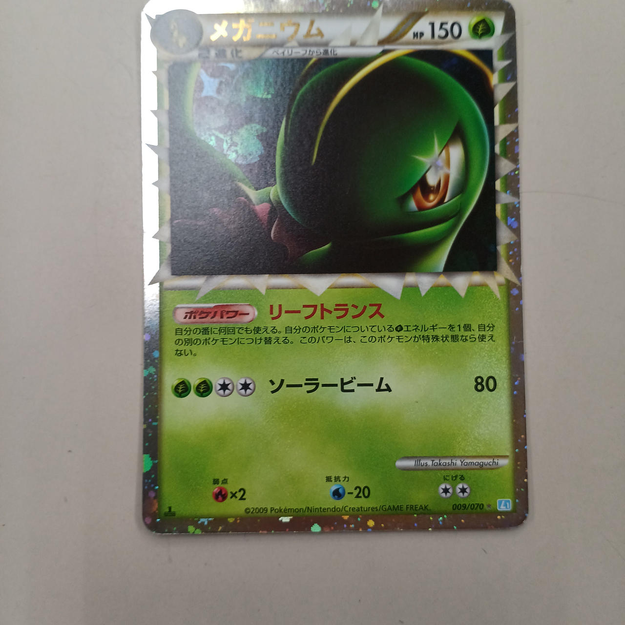 ポケモンカード|メガニウム グレート|HARDOFFオフモール（オフモ