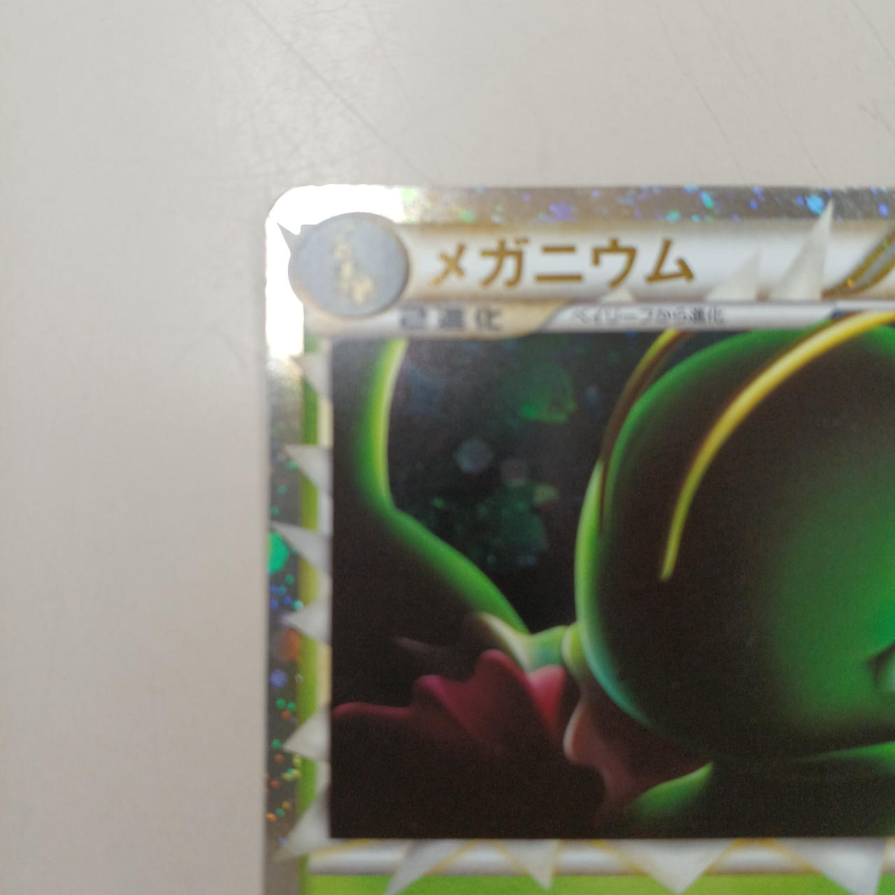 ポケモンカード|メガニウム グレート|HARDOFFオフモール（オフモ