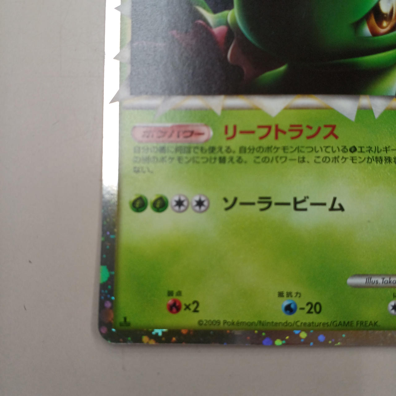 メガニウム　グレート　psa10 ポケモンカード傷あり特価 人気 レジェンド グレート メガニウム