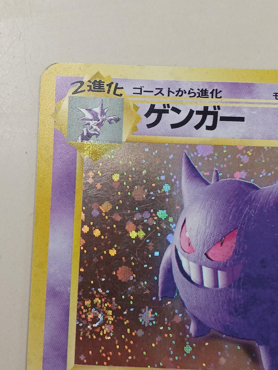No.1040 ポケモン　ゲンガー ゲンガー:通信進化(PROMO){超}〈-〉[PMCG-P] – 晴れる屋2