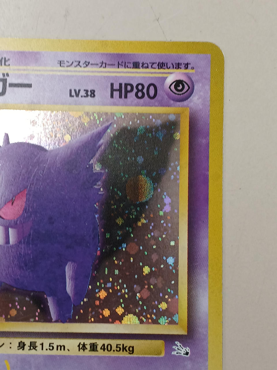 ポケモン|ゲンガー LV.38 旧裏|HARDOFFオフモール（オフモ