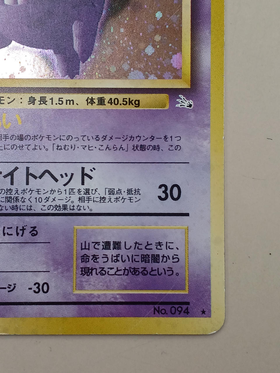 ポケモン|ゲンガー LV.38 旧裏|HARDOFFオフモール（オフモ