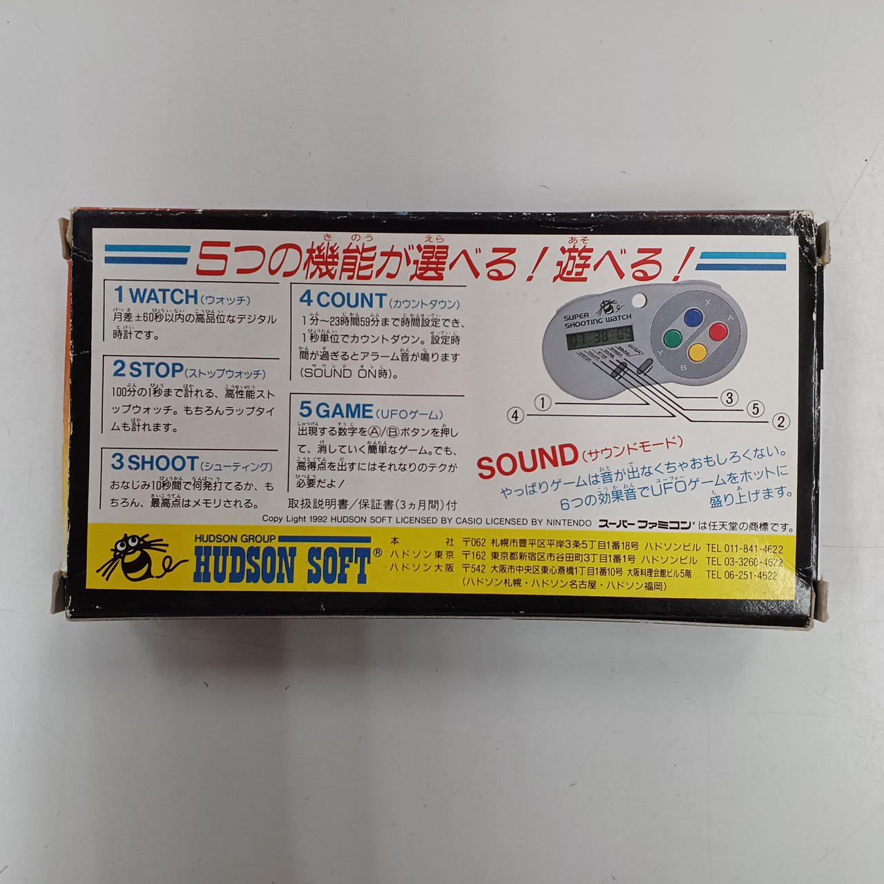 Hudson スーパーシューティングウォッチ【送料無料】 HUDSON|スーパーシューティングウォッチ|HARDOFFオフモール（オフモ
