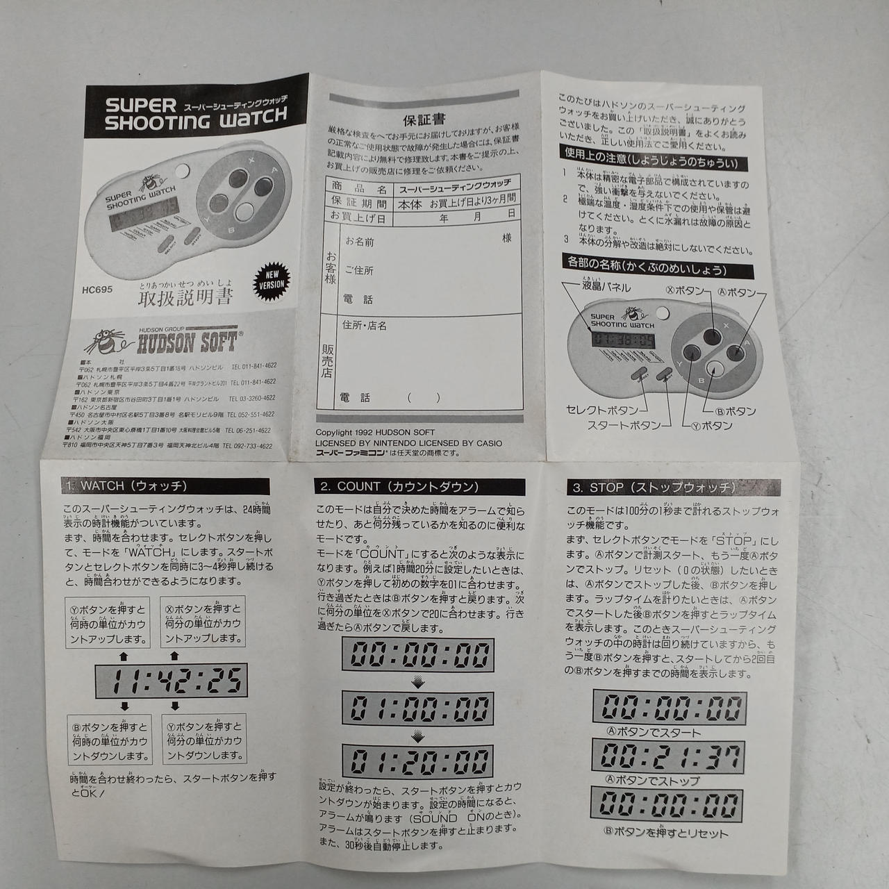 HUDSON|スーパーシューティングウォッチ|HARDOFFオフモール（オフモ