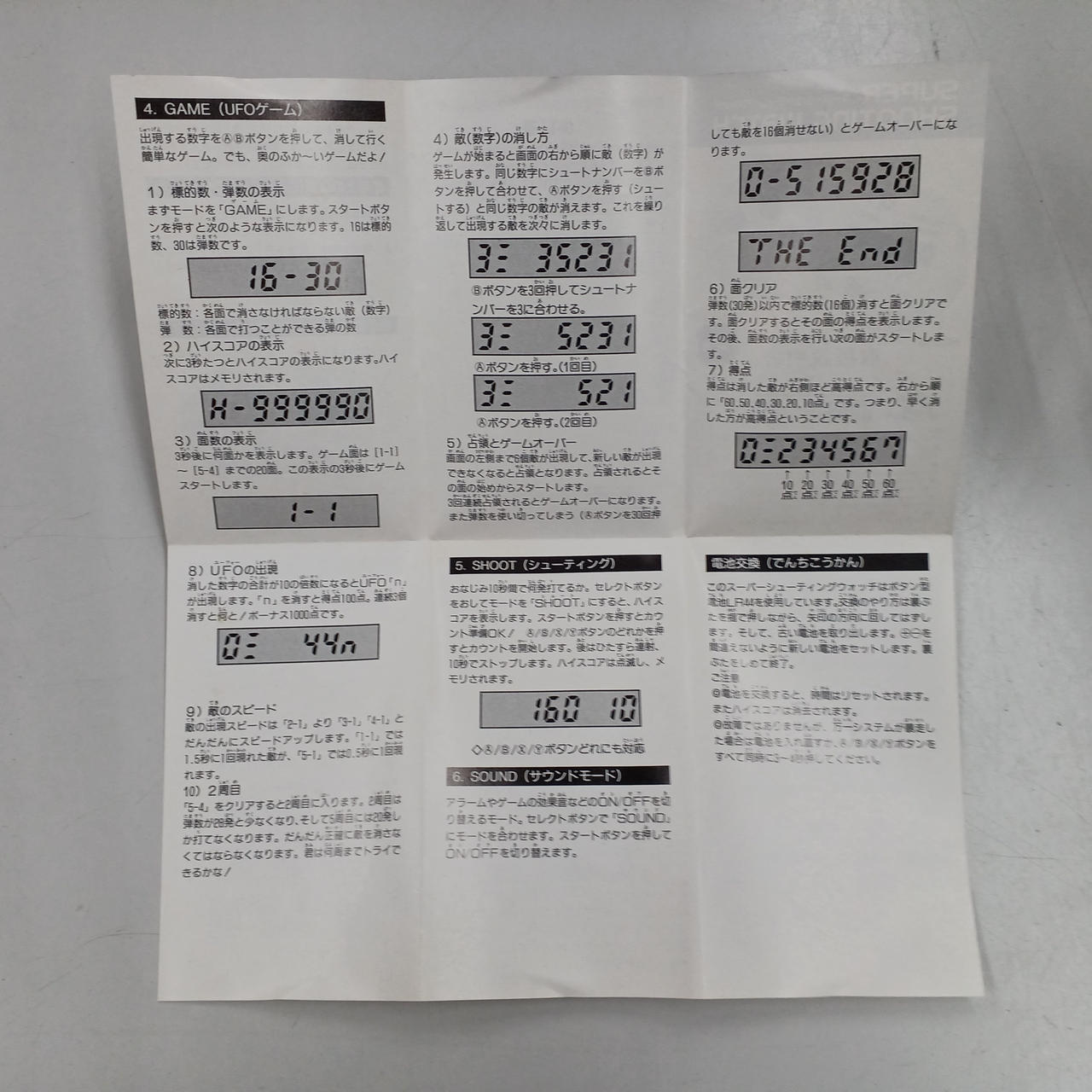 HUDSON|スーパーシューティングウォッチ|【ハードオフ公式通販】オフ