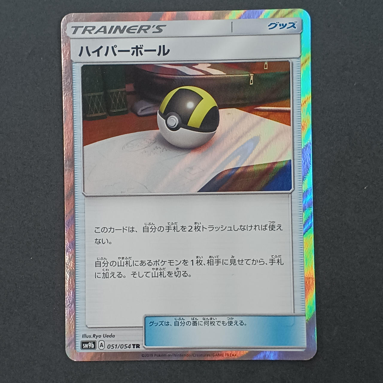 ポケモンカードゲーム ハイパーボール ハイパーボール UR 4枚セット