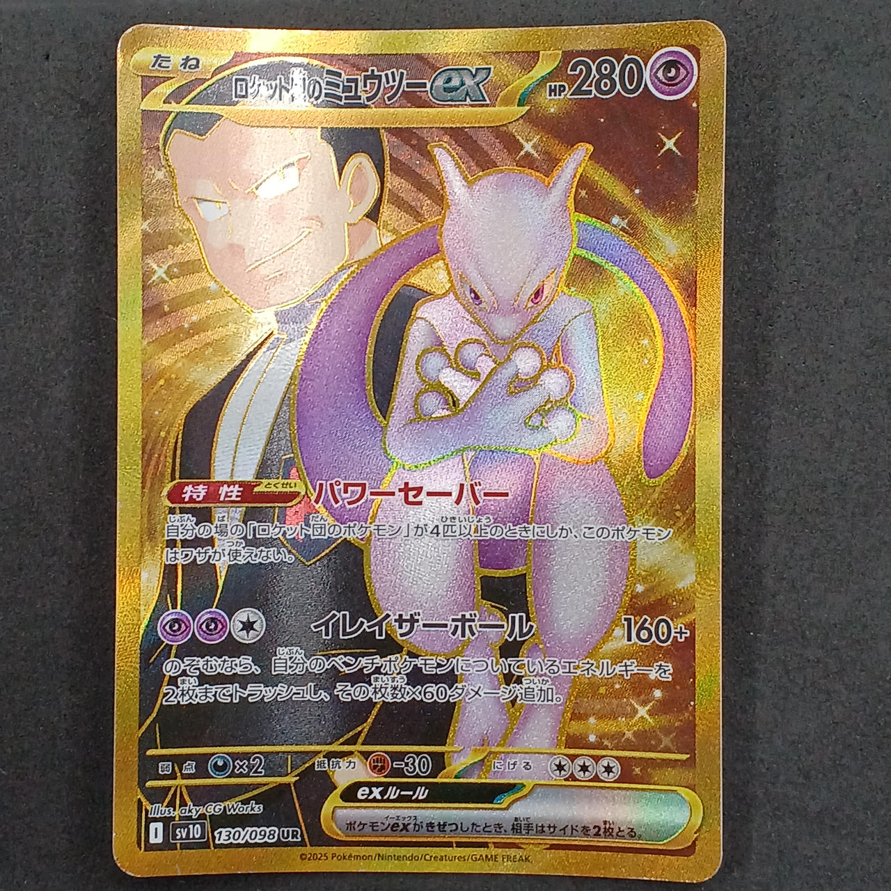 ロケット団のミュウツーex UR ポケモンカード|ロケット団のミュウツーEX UR|HARDOFFオフモール