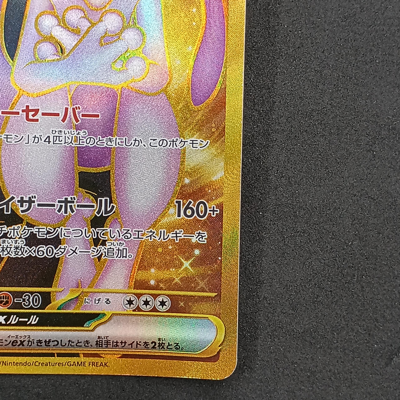 ポケモンカード|ロケット団のミュウツーEX UR|HARDOFFオフモール