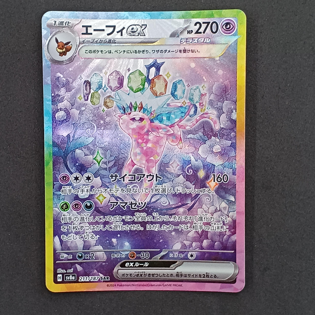 ポケカ エーフィex SAR ポケモンカード エーフィex SAR［PSA10］ PSA10