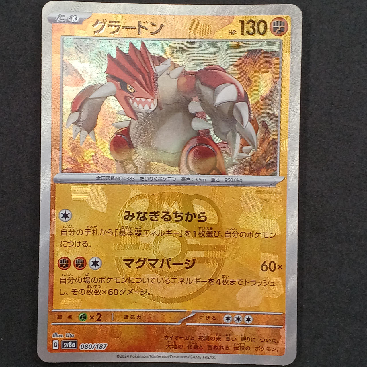 ポケモンカード|グラードン マスターボールミラー|HARDOFFオフモール