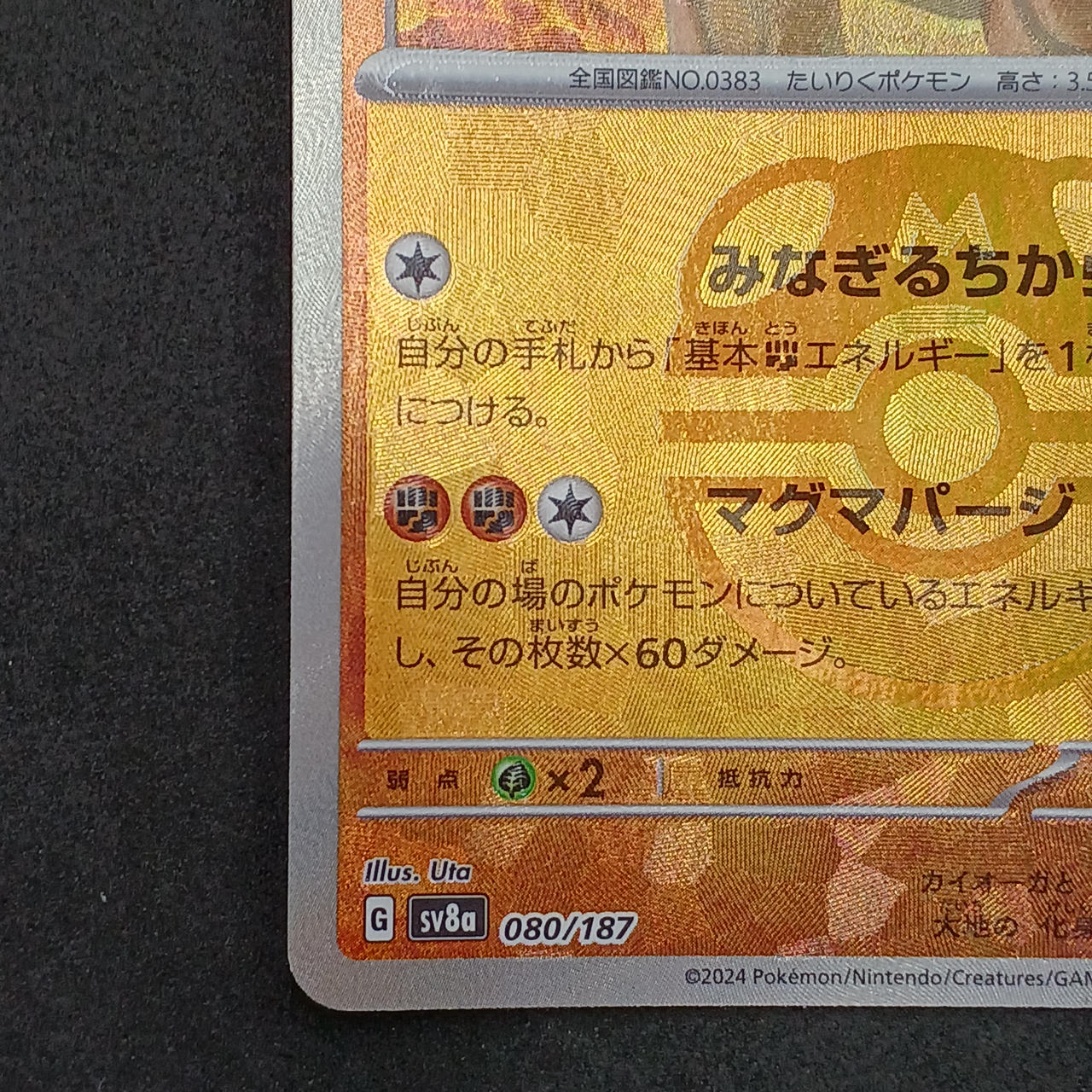 ポケモンカード|グラードン マスターボールミラー|HARDOFFオフモール