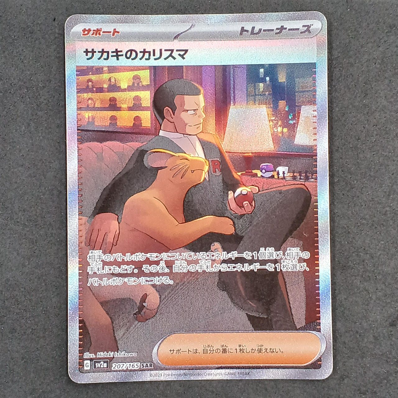 サカキのカリスマsar サカキのカリスマ SAR PSA10】サカキのカリスマ