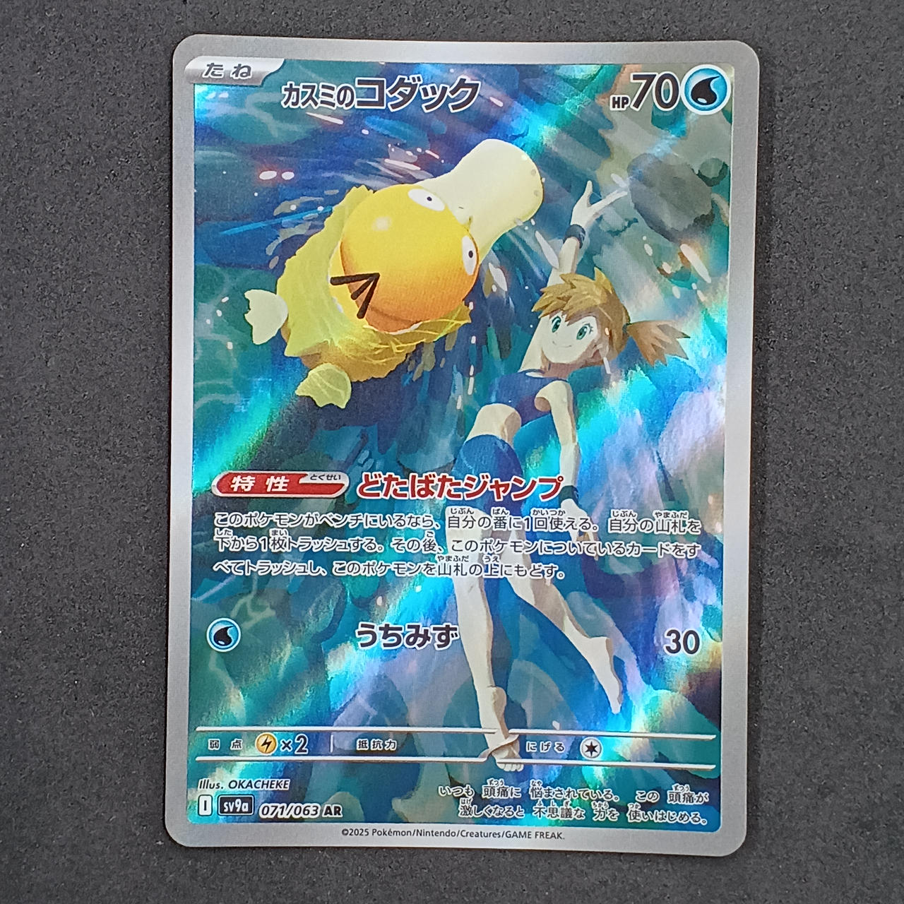 ポケモンカードまとめ売り カスミのコダックar ライチュウar ミュウツーar等 ポケモンカードまとめ売り カスミのコダックar ライチュウar