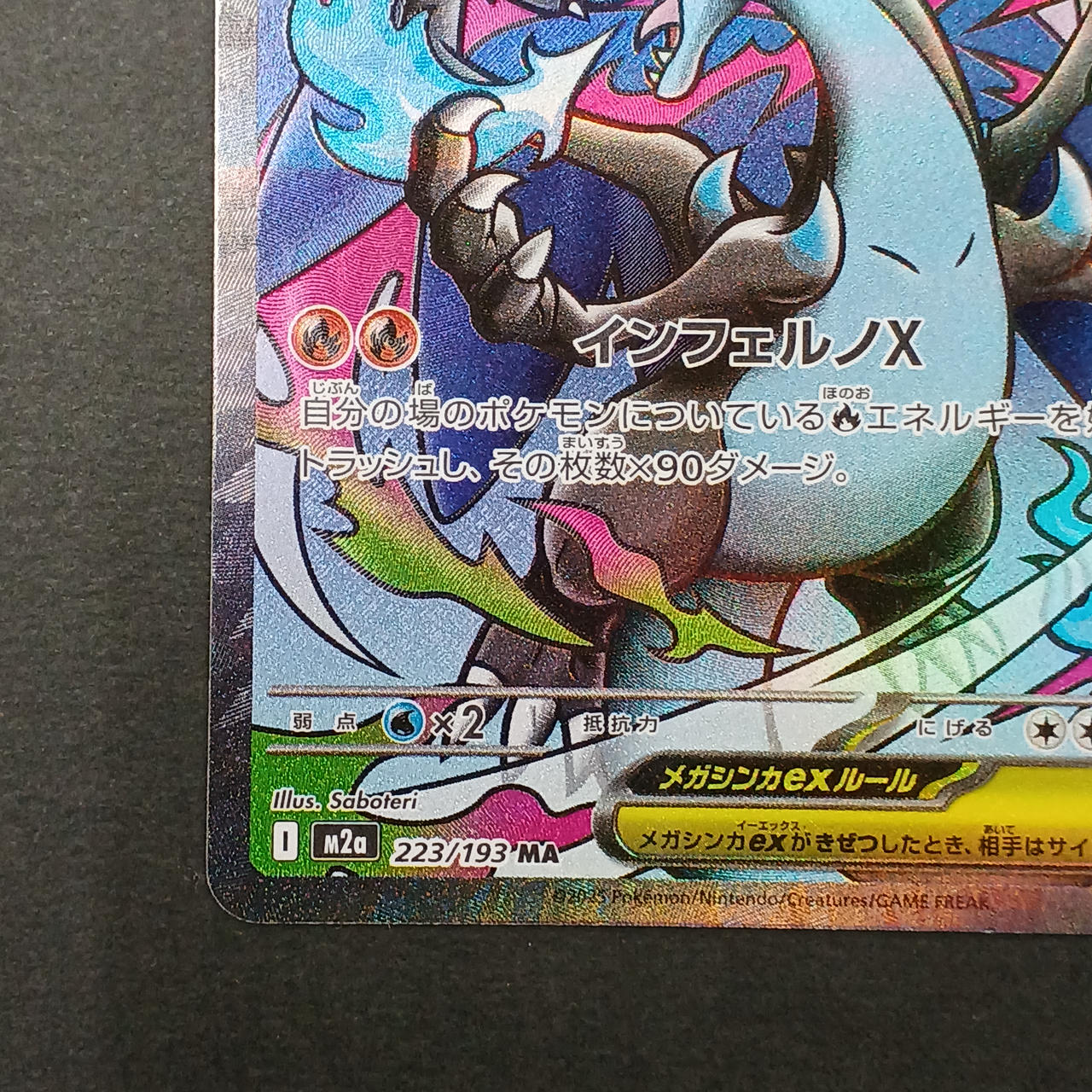 MリザードンEX メガリザードンXex(MA)(223/193) ポケモンカード : トレカショップ竜の