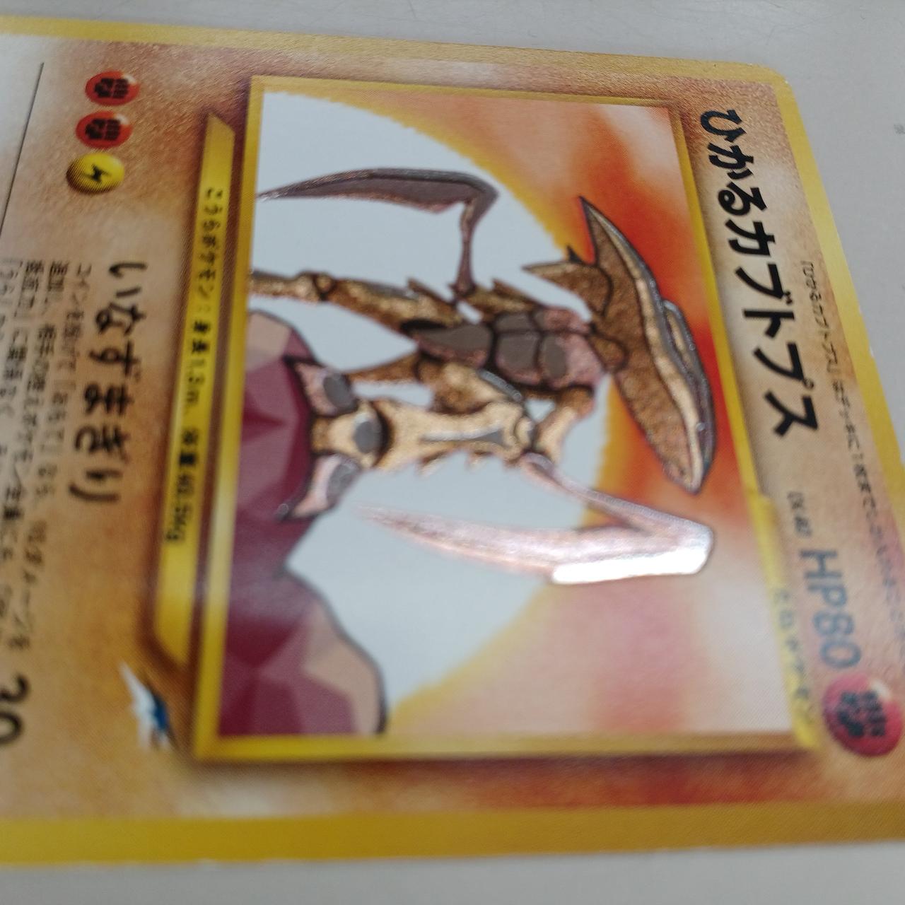 ひかるカブトプス、