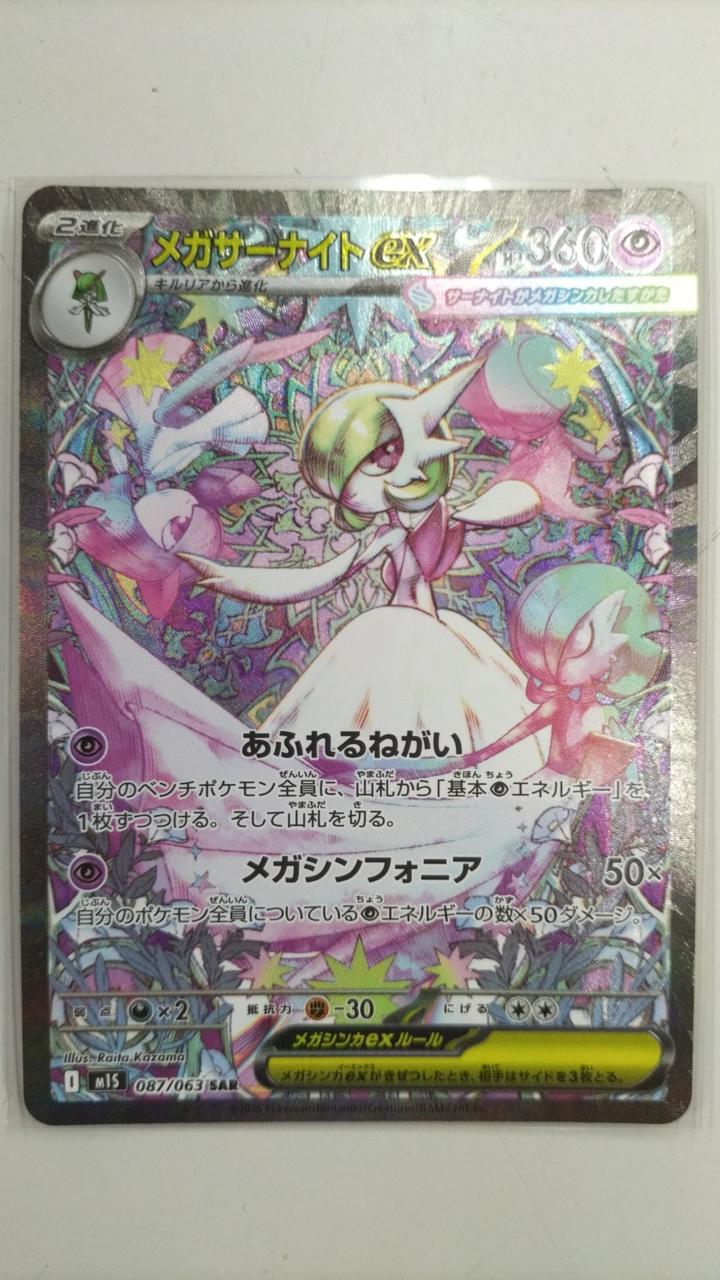 メガサーナイトEXSAR＋なかよしポフィン2枚即購入可 美品 メガサーナイトEXSAR＋なかよしポフィン2枚 - メルカリ
