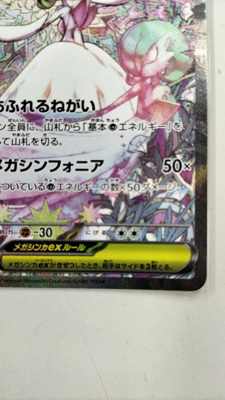 ポケモンカード　　まとめ売り　引退品 ポケカ メガサーナイトex sar 買取相場】-ポケカ-サーナイトex(SAR)(SV4a-348-190)【Cardshop