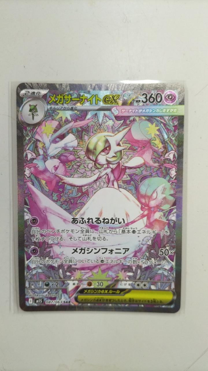 メガサーナイトex sar　ポケモンカード ポケモンカード メガサーナイトex sar - メルカリ