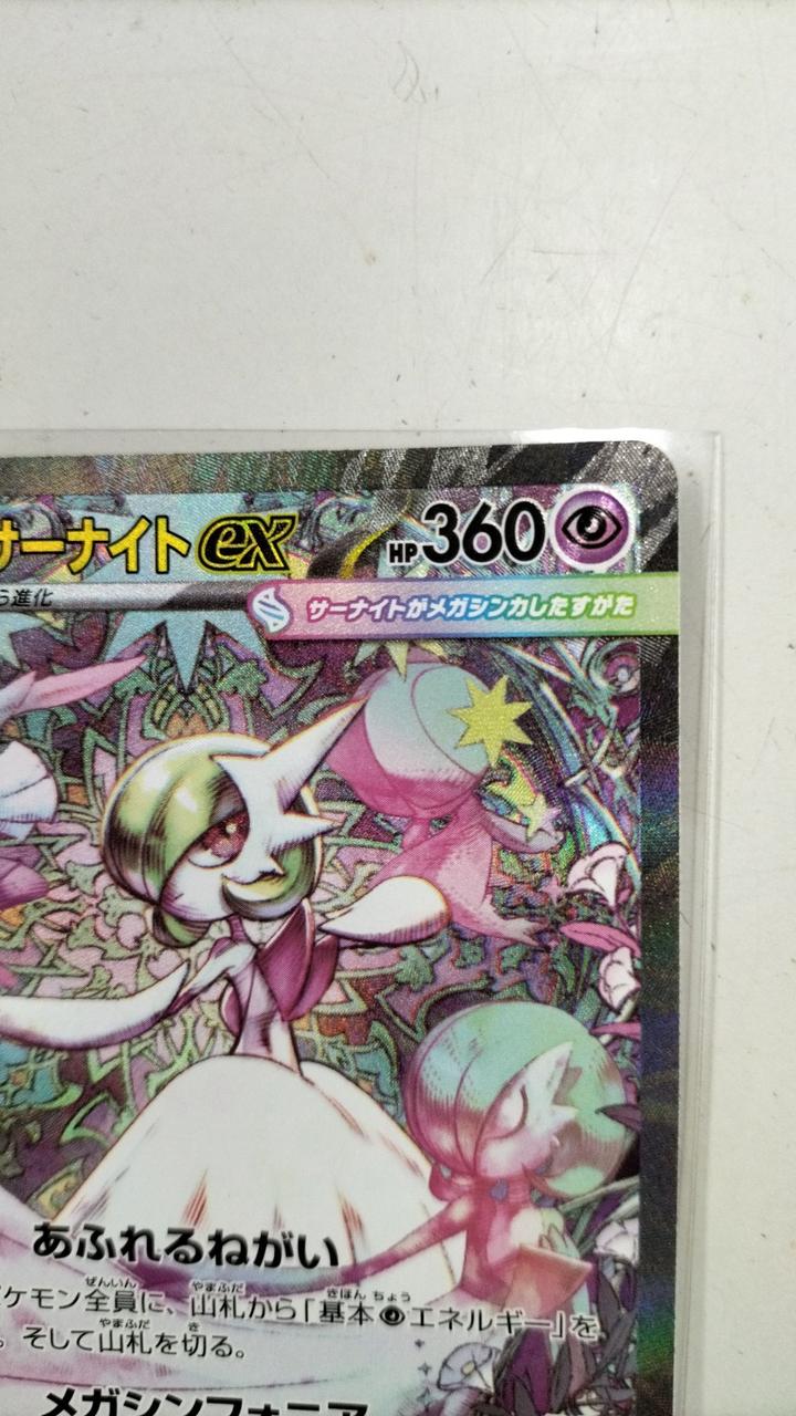 ポケカ メガサーナイト【開封直後8.23】ex SAR他 まとめ売り11枚セット ポケカ|メガサーナイトEX SAR|HARDOFFオフモール（オフモ