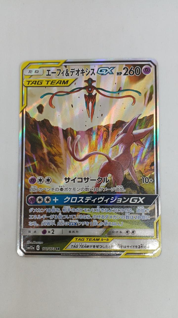 ポケモン - エーフィ＆デオキシスGX   SR エーフィ＆デオキシスGX【SR】{176/173}