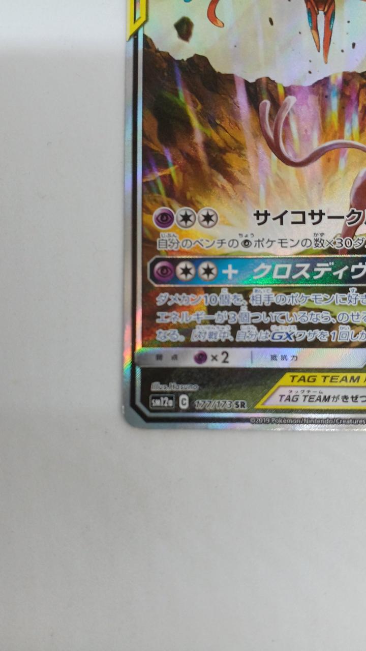 ポケモン - エーフィ＆デオキシスGX   SR エーフィ＆デオキシスGX【SR】{176/173}