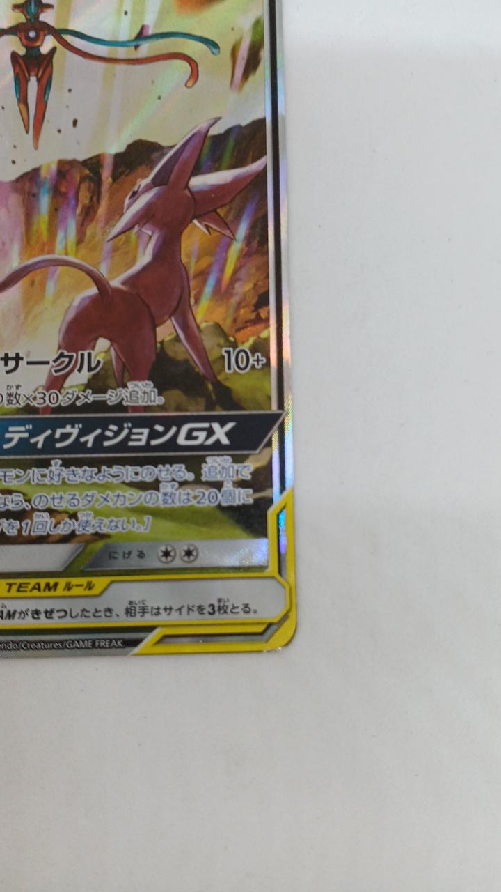 ポケモン|エーフィ&デオキシス GX SR|HARDOFFオフモール（オフモ