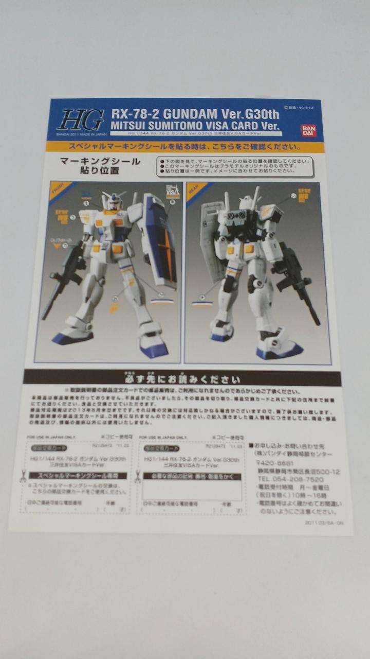 BANDAI|HG ガンダム VER.G30TH 三井住友VISAカード|HARDOFFオフ