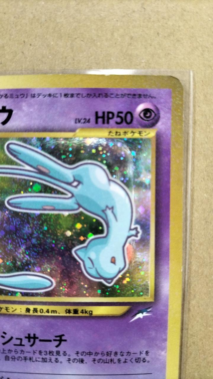 ひかるミュウ HP50 ホロカード 2025年最新】ひかるミュウの人気アイテム - メルカリ