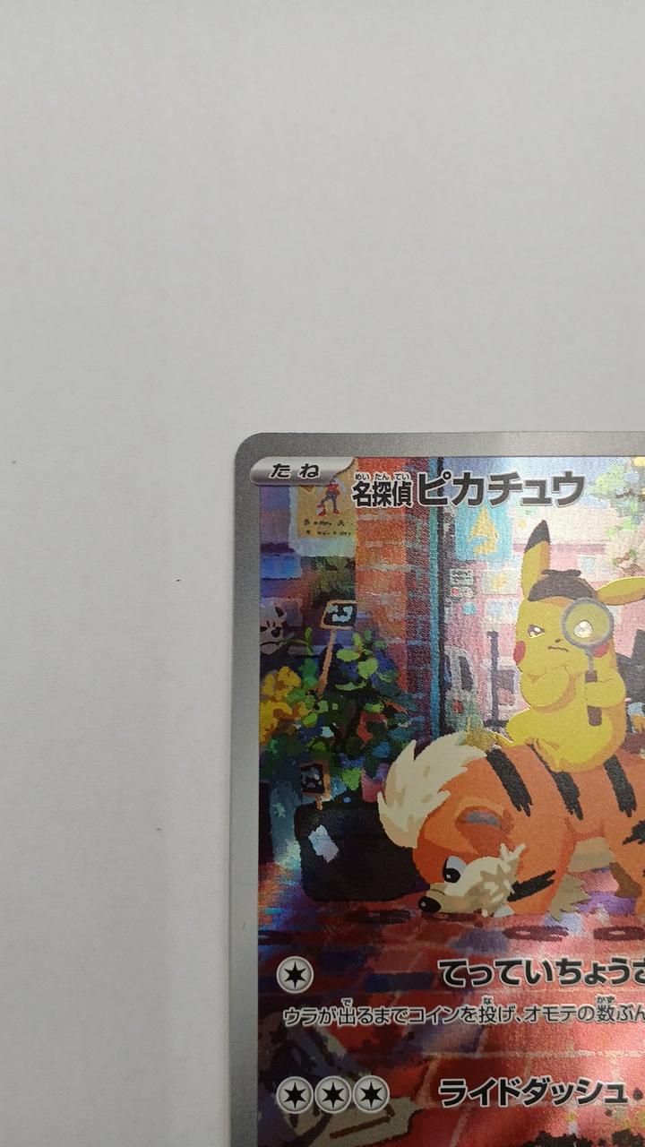 ポケモンカード|名探偵ピカチュウ|【ハードオフ公式通販】オフモール