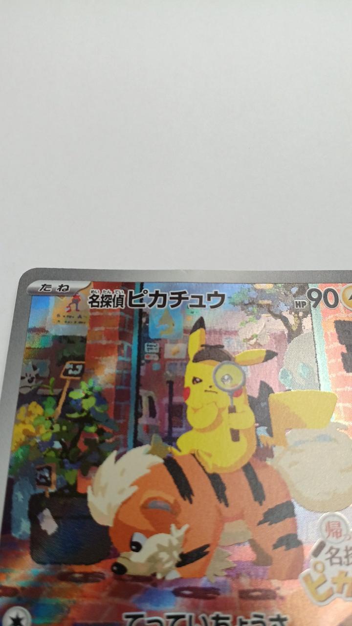 ポケモンカード|名探偵ピカチュウ|【ハードオフ公式通販】オフモール