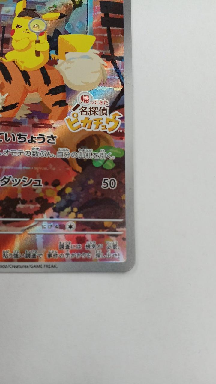 ポケモンカード|名探偵ピカチュウ|【ハードオフ公式通販】オフモール