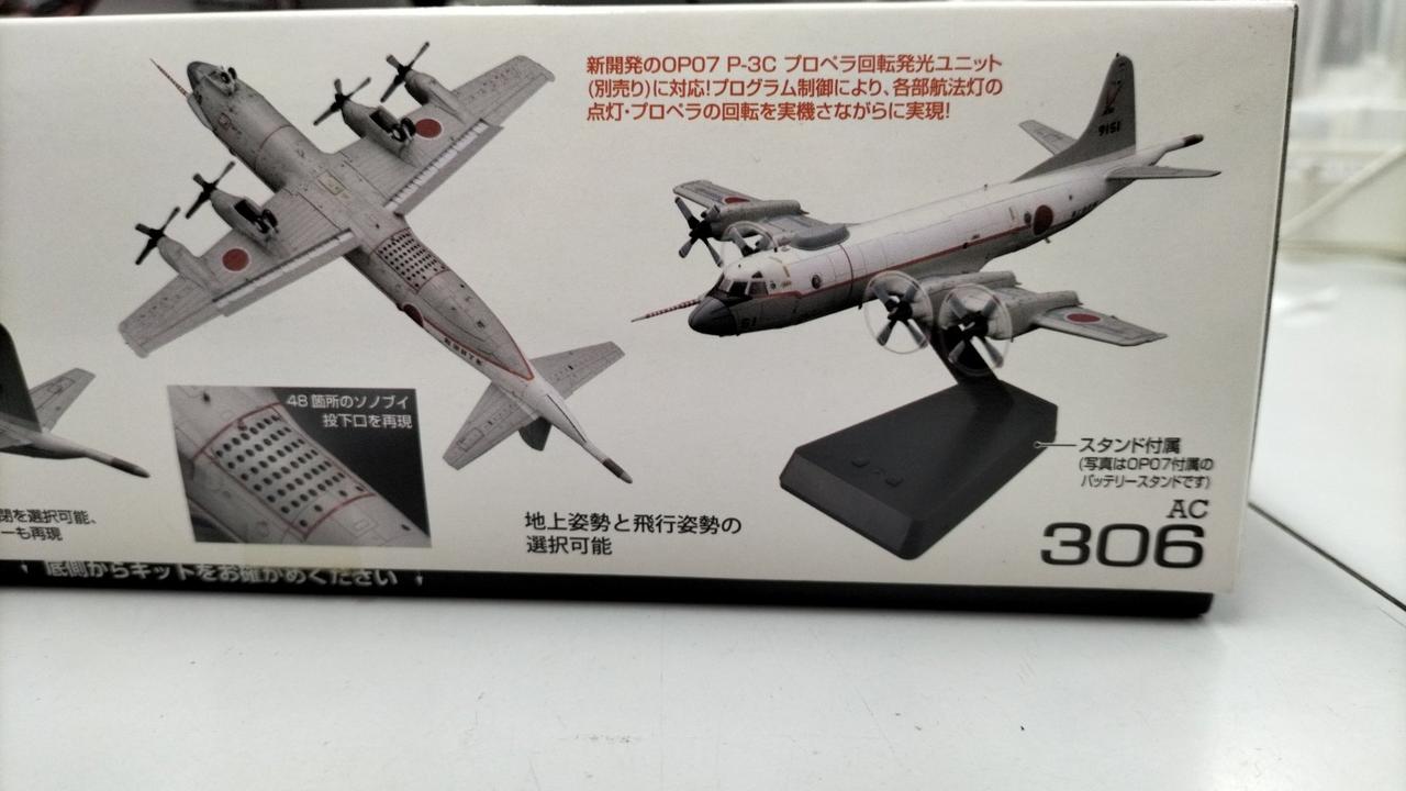 TOMY TECH|海上自衛隊 UP-3C 第51航空隊(厚木)|HARDOFFオフモール