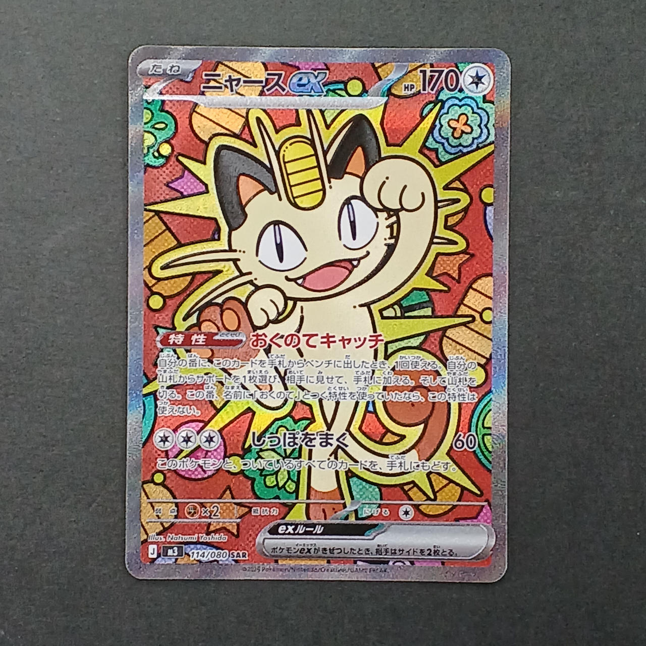 ニャースex SAR ポケモンカード|ニャースEX SAR|【ハードオフ公式通販】オフモール