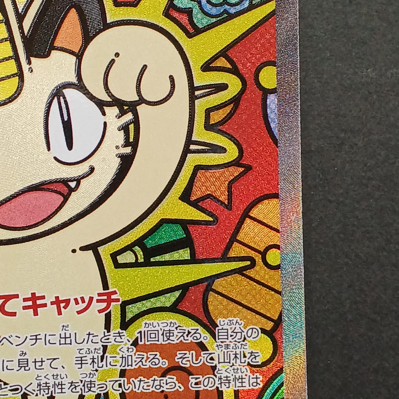 ポケモンカード|ニャースEX SAR|【ハードオフ公式通販】オフモール