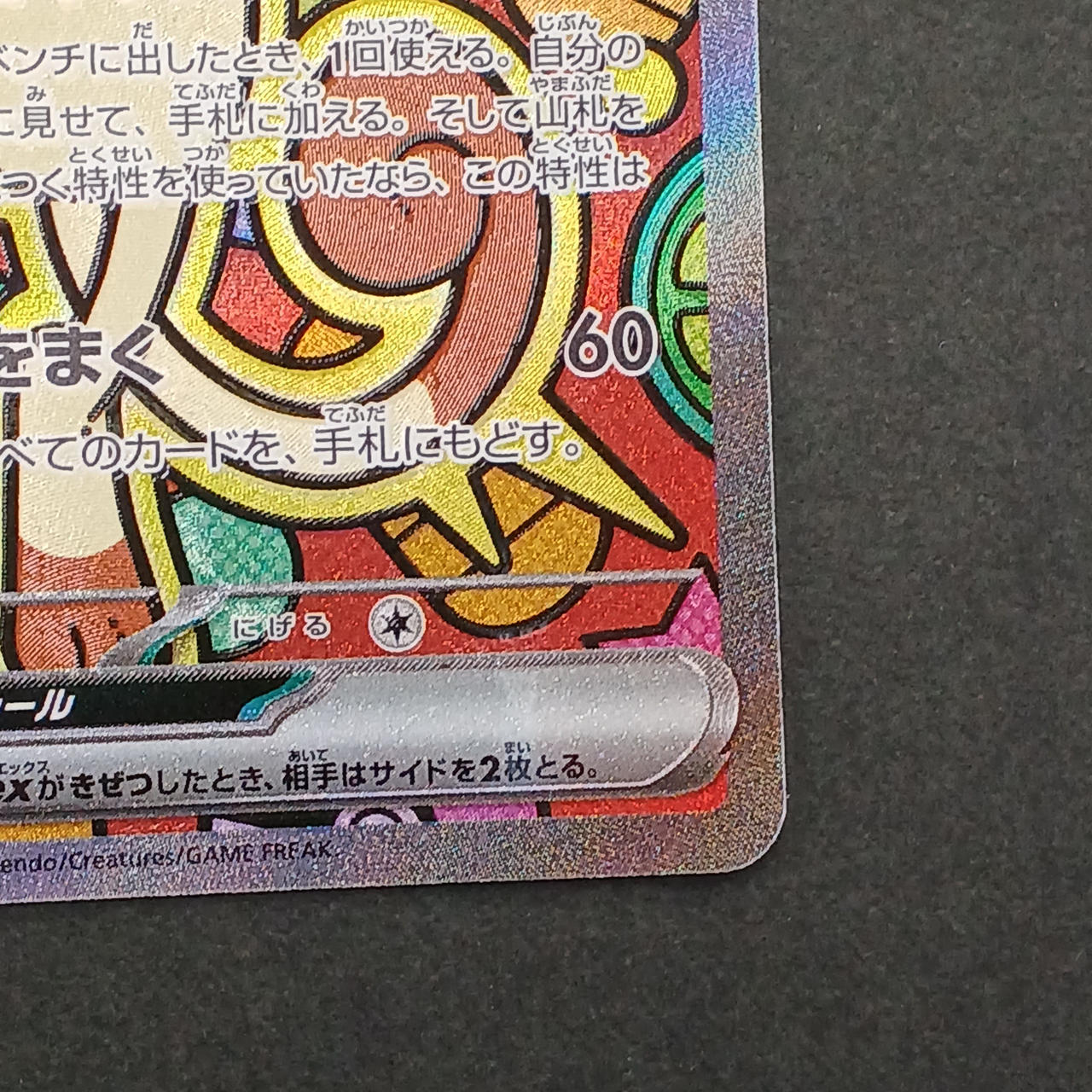 ポケモンカード|ニャースEX SAR|【ハードオフ公式通販】オフモール