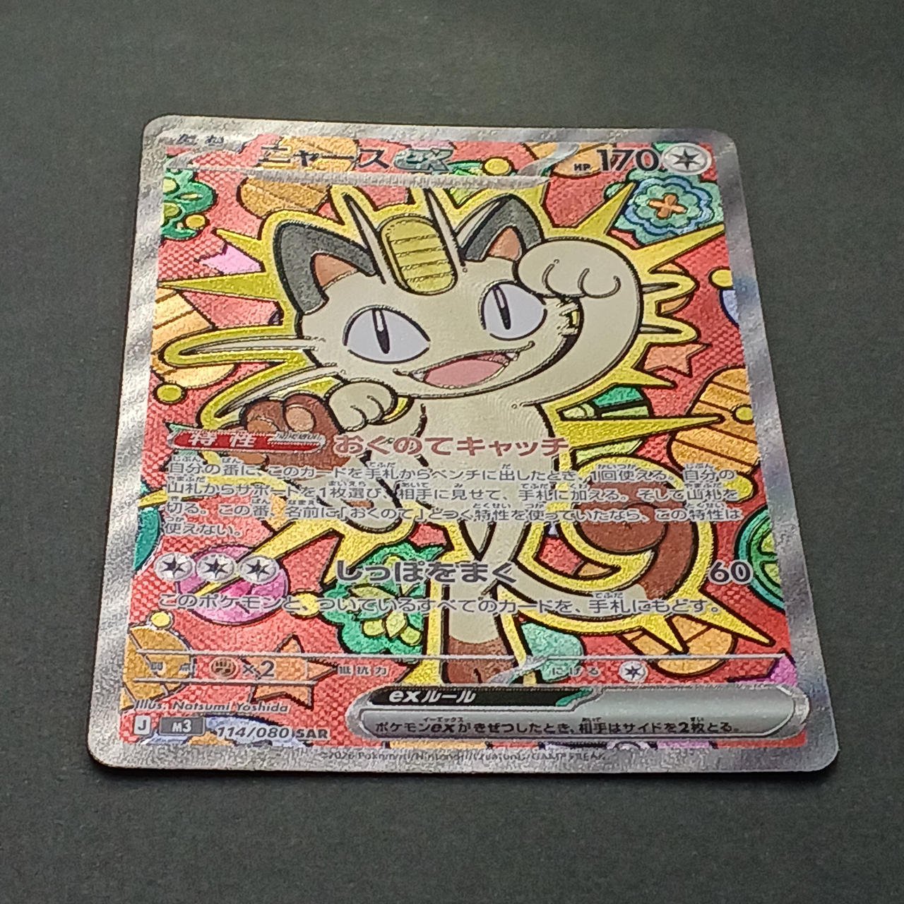 ニャース　SAR　ポケカ ポケモンカード|ニャースEX SAR|【ハードオフ公式通販】オフモール