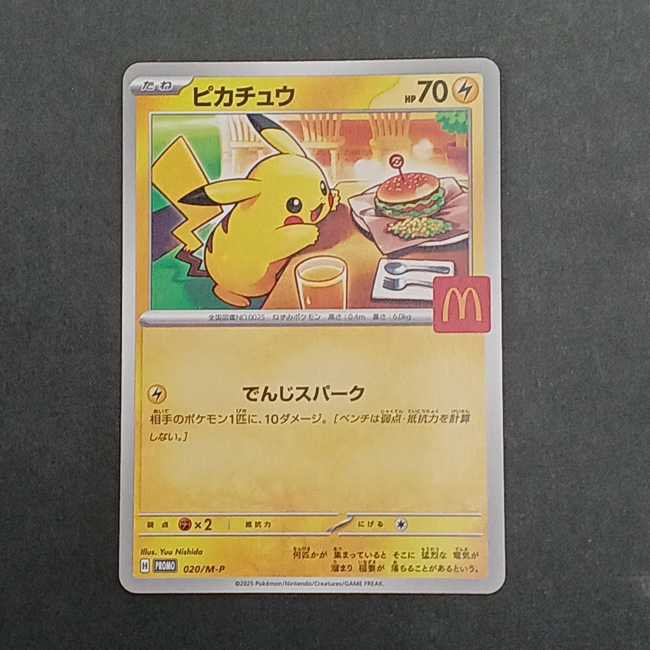 ポケモンカード|マックプロモピカチュウ|【ハードオフ公式通販】オフ