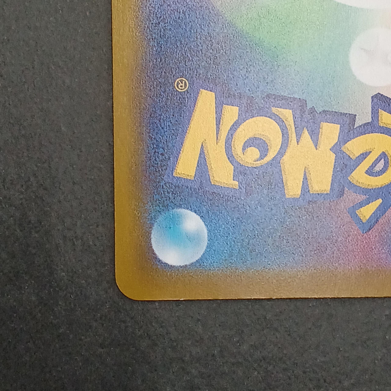 ポケモンカード|マックプロモピカチュウ|【ハードオフ公式通販】オフ