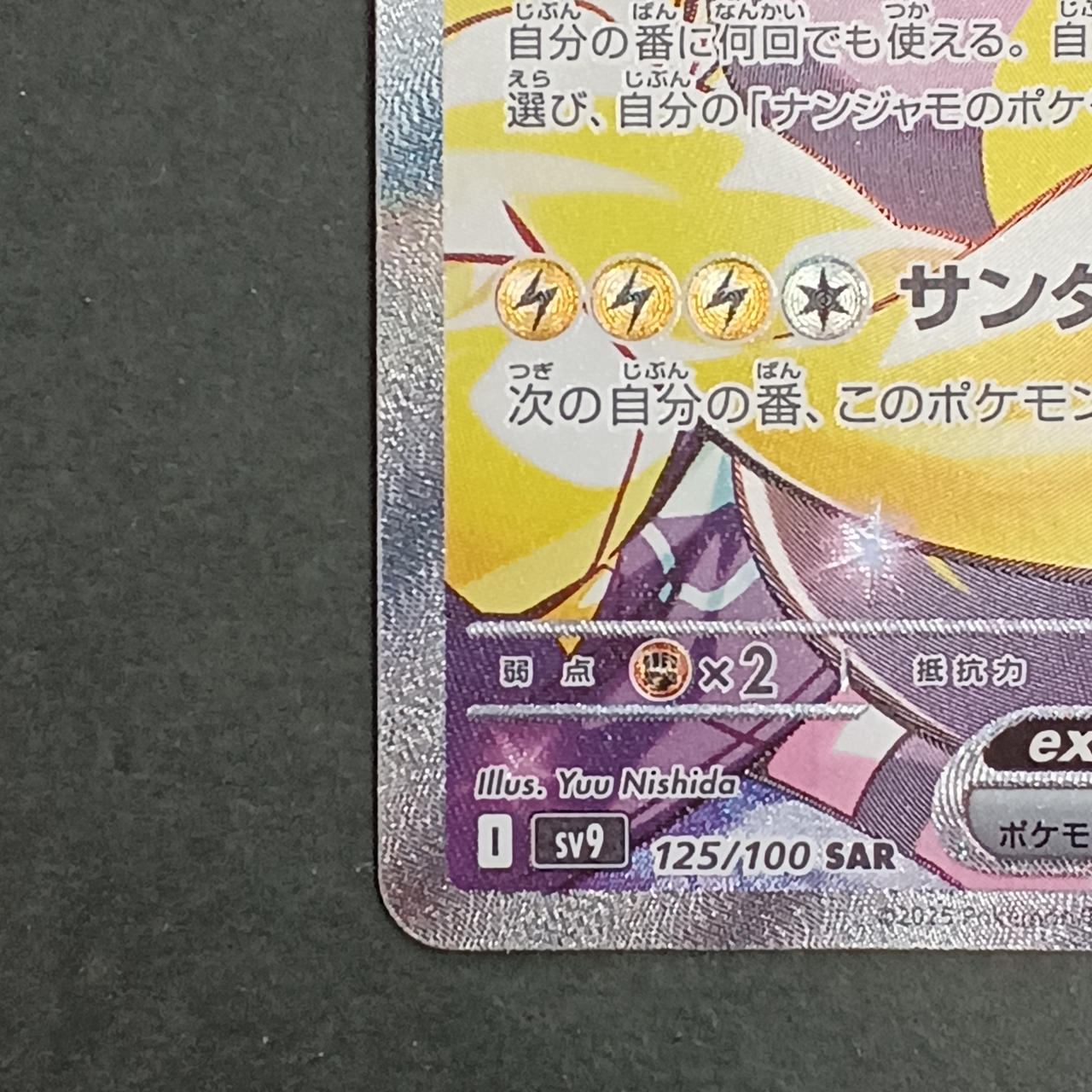 ポケモンカード|ナンジャモのハラバリーEX SAR SV9|【ハードオフ公式 