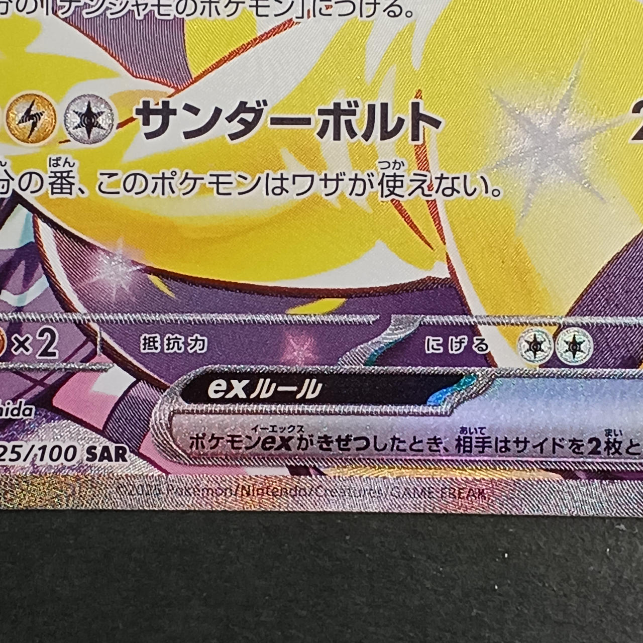 ポケモンカード|ナンジャモのハラバリーEX SAR SV9|【ハードオフ公式 