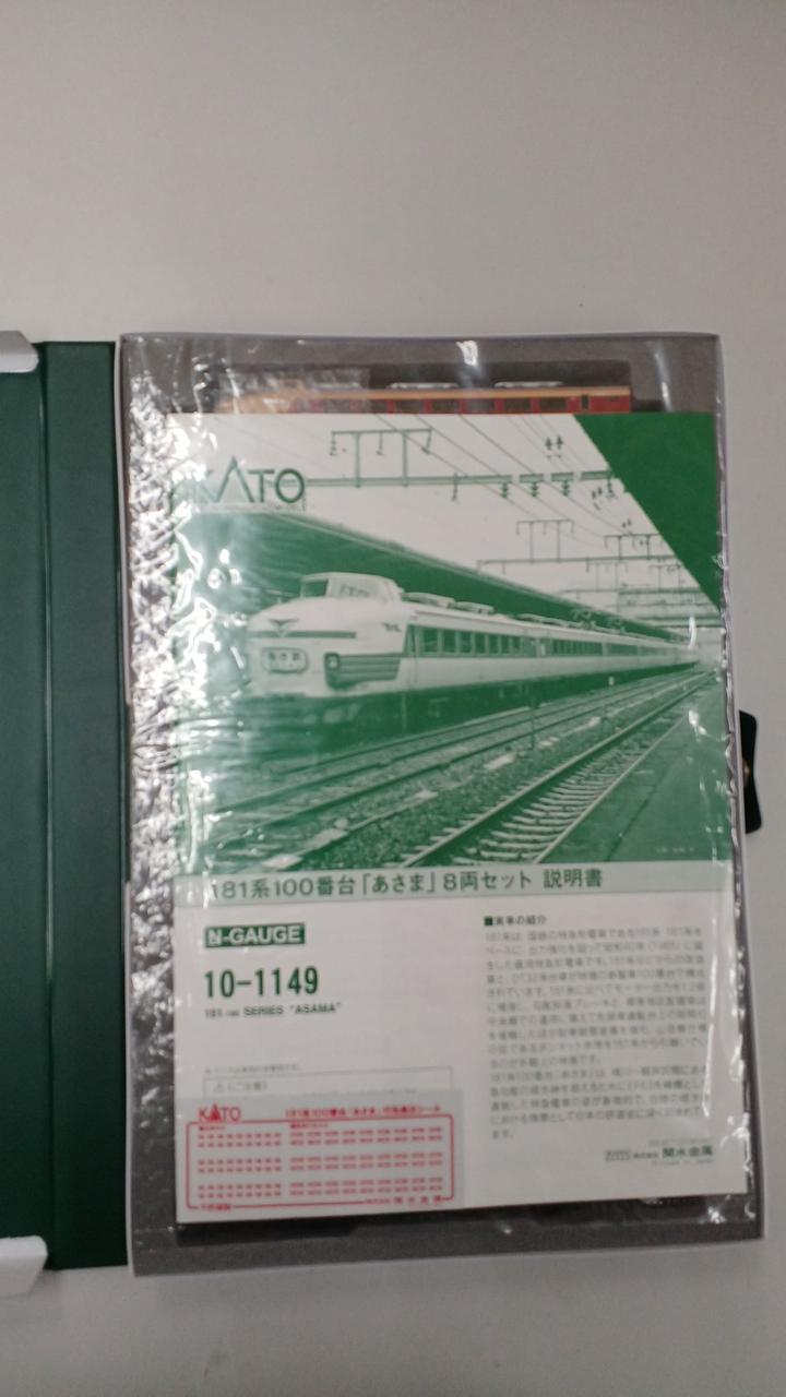 KATO|181系100番台 あさま 8両セット|【ハードオフ公式通販】オフ