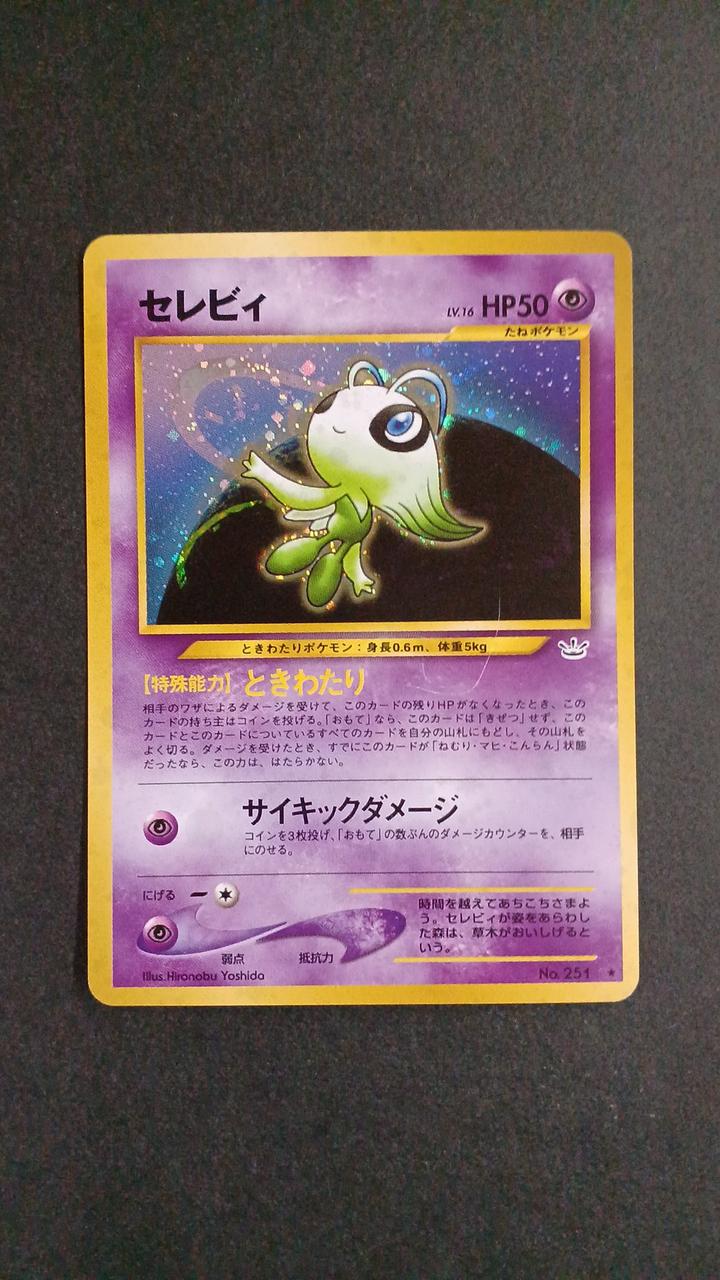 ポケモンカード|セレビィ 旧裏|【ハードオフ公式通販】オフモール