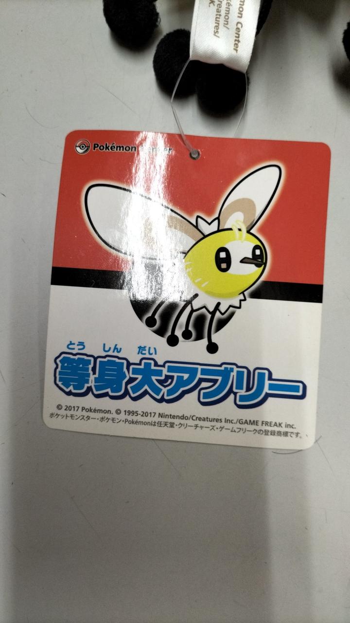 ポケモン|等身大アブリー ぬいぐるみ|【ハードオフ公式通販】オフ