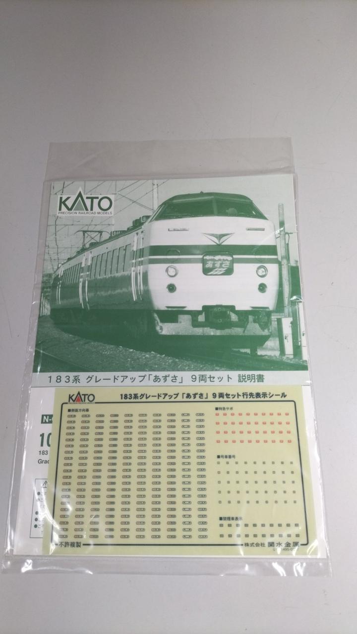 KATO|183系グレードアップ「あずさ」9両セットA B|【ハードオフ公式