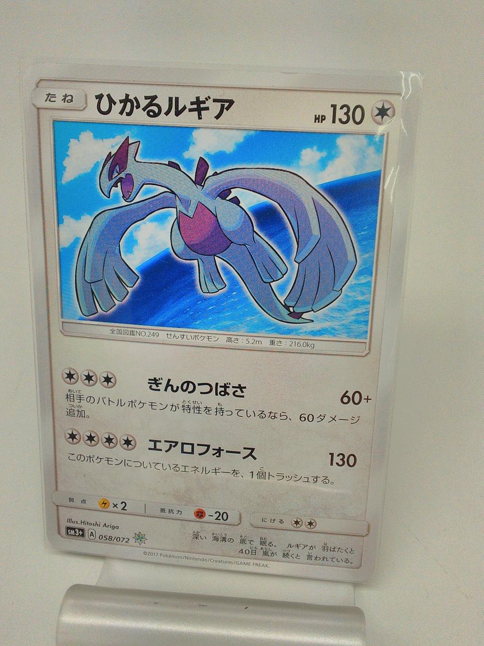 任天堂 ポケモンカードゲーム ひかるルギア Hardoffオフモール